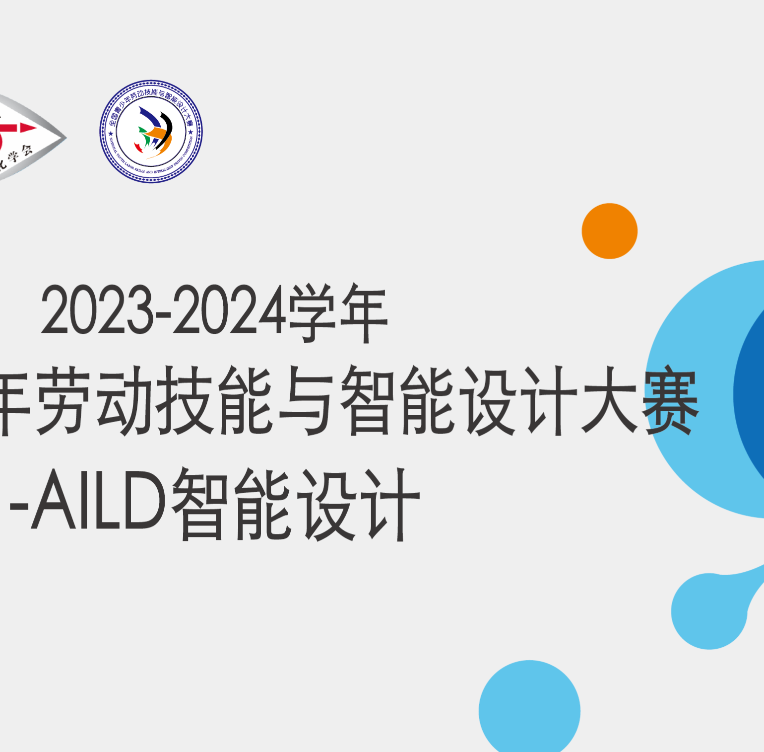 AILD智能设计